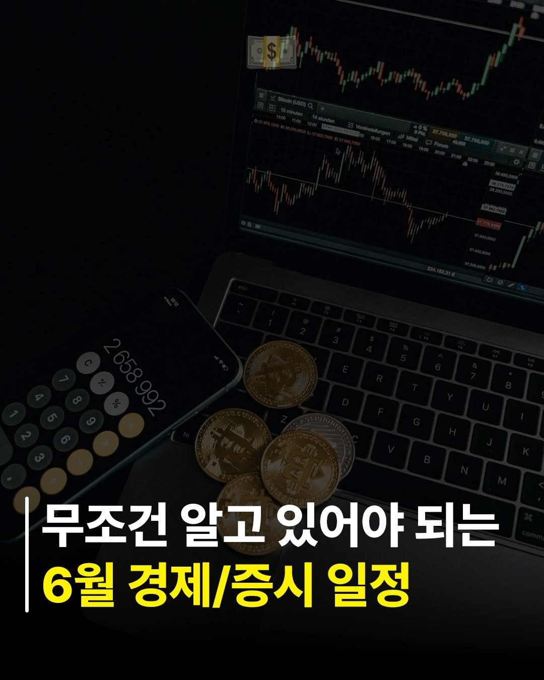 billionman10 게시물 이미지: 투자자라면 무조건 알고 있어야 되는, 6월 주요 경제/증시 일정입니다! 🗓️