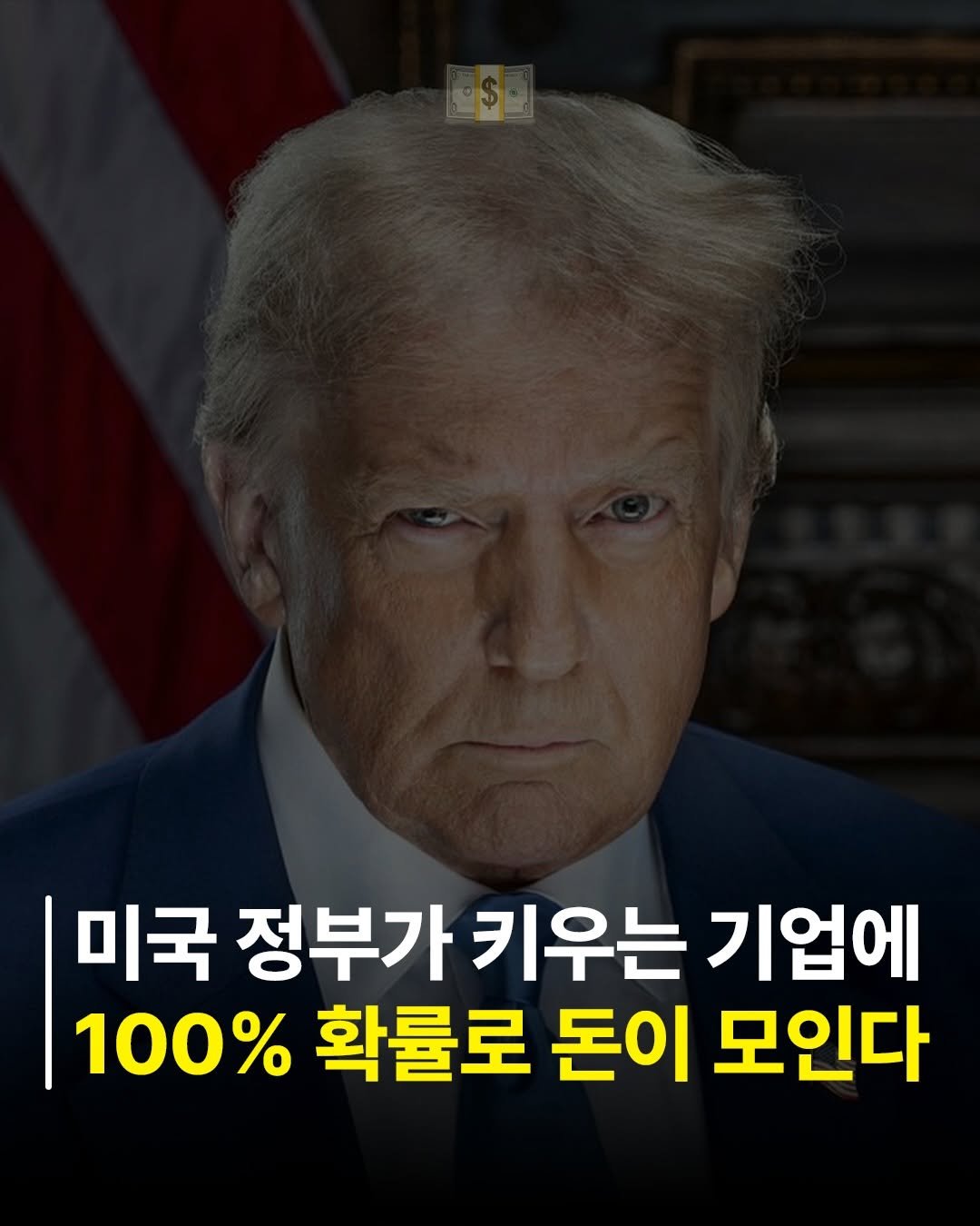 billionman10 게시물 이미지: 미국 정부가 직접 키우는 기업에 100% 확률로 돈이 모이는 이유! 🔥

사람들은...