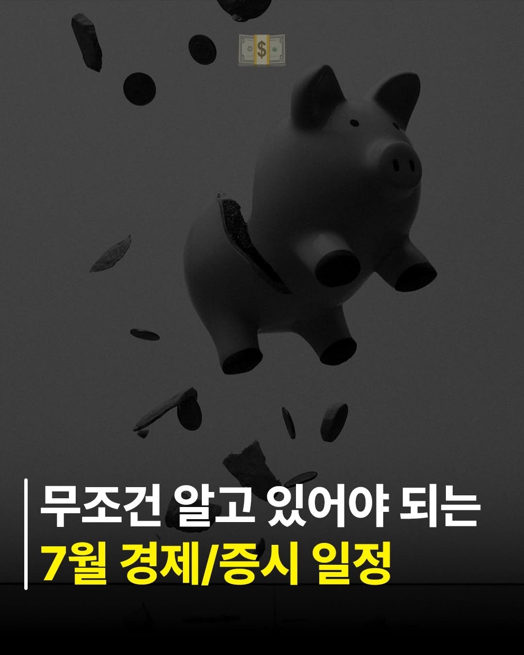billionman10 게시물 이미지: 투자자라면 무조건 알고 있어야 되는
7월 주요 경제/증시 일정입니다!...