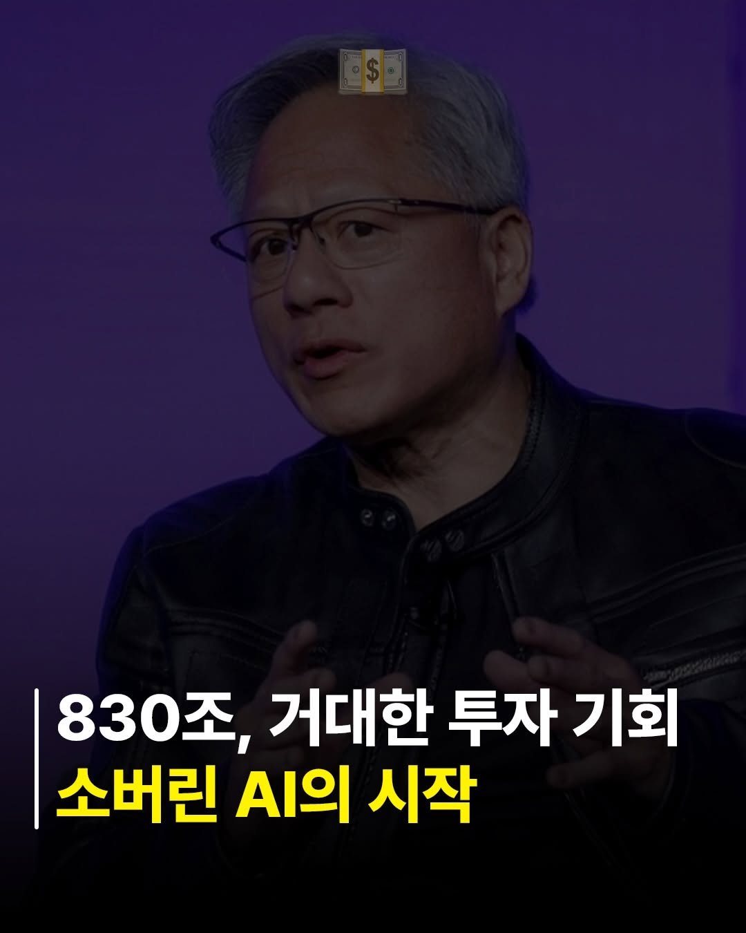 billionman10 게시물 이미지: 소버린 AI로 인해 거대한 투자 기회가 열렸습니다.

사람들은 AI 투자라고...