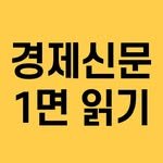 economy.newspaper 프로필 사진