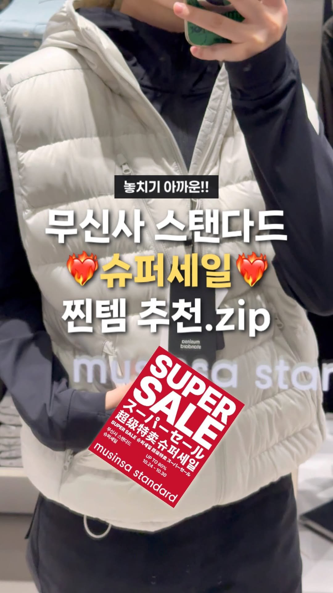 bipresent_ 게시물 이미지: #광고 ❤️‍🔥 무신사 스탠다드 슈퍼세일 ❤️‍🔥

1년에 단 2번뿐! 한정...