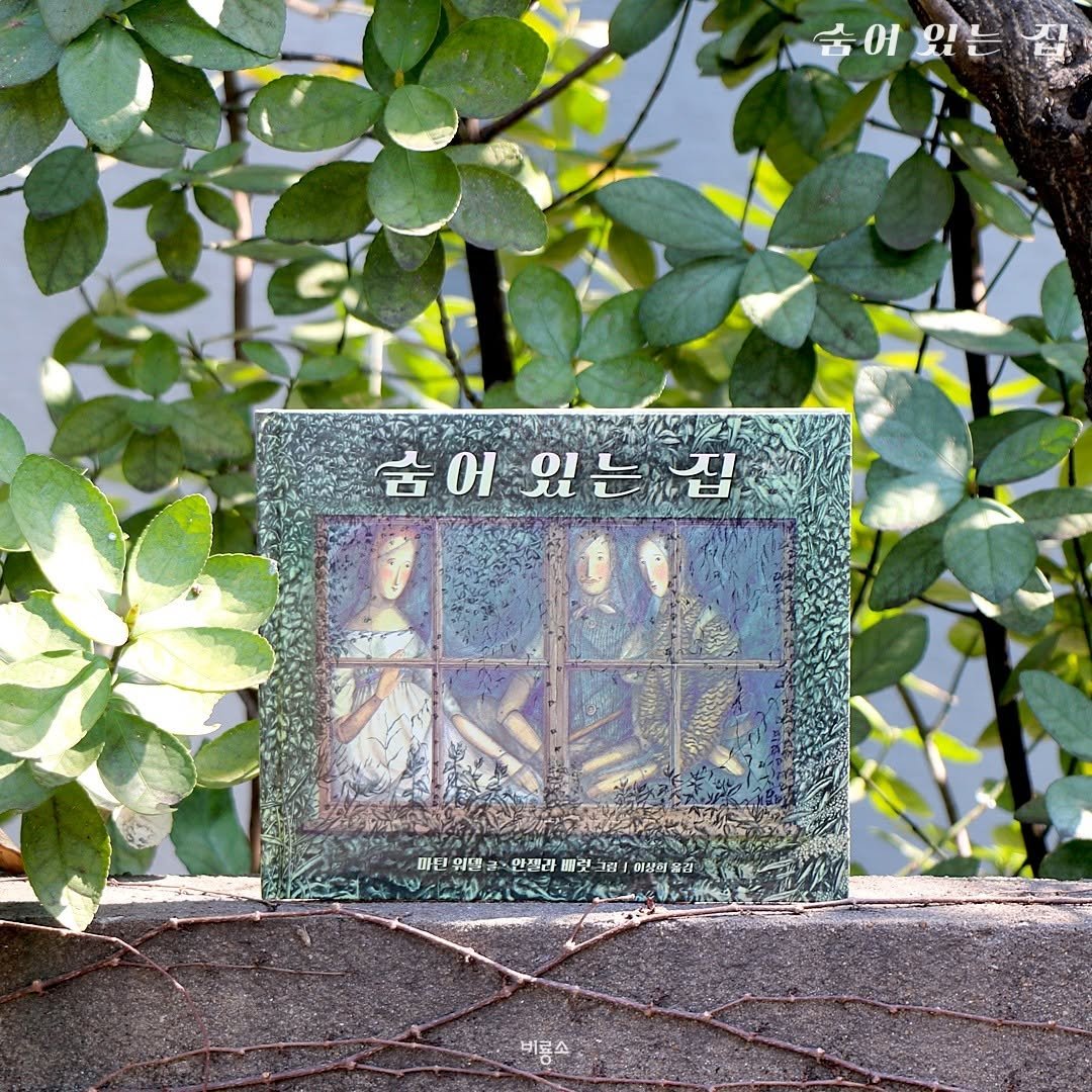 bir_picturebook 게시물 이미지: #이벤트 #숨어있는집

🍃
어느덧 3월, 봄이 다가오고 있습니다.
여러 생명들이...