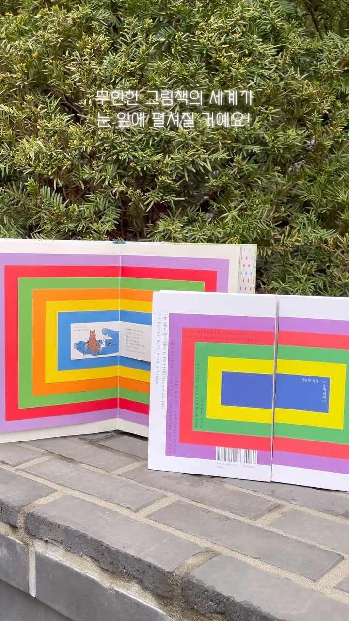 bir_picturebook 게시물 이미지: [이벤트] 이수지 그림책 세계로의 여행💭
🐞 Chapter 1 | 『이 작은 책을...
