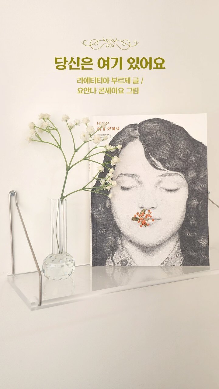 bir_picturebook 게시물 이미지: [이벤트] 『당신은 여기 있어요🥀』

❝우리는 서로 멀리 떨어져 있었고,
때로는...