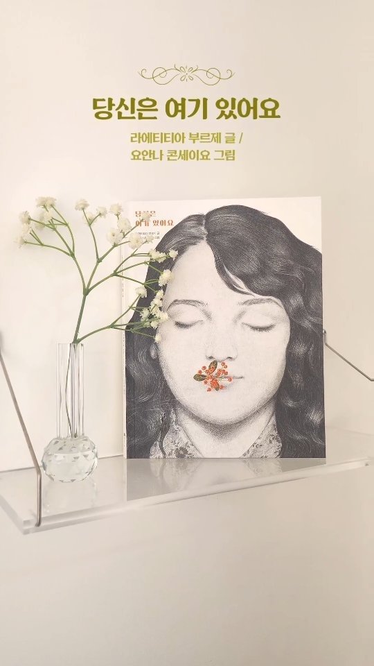 bir_picturebook 게시물 이미지: [이벤트] 『당신은 여기 있어요🥀』

❝우리는 서로 멀리 떨어져 있었고,
때로는...