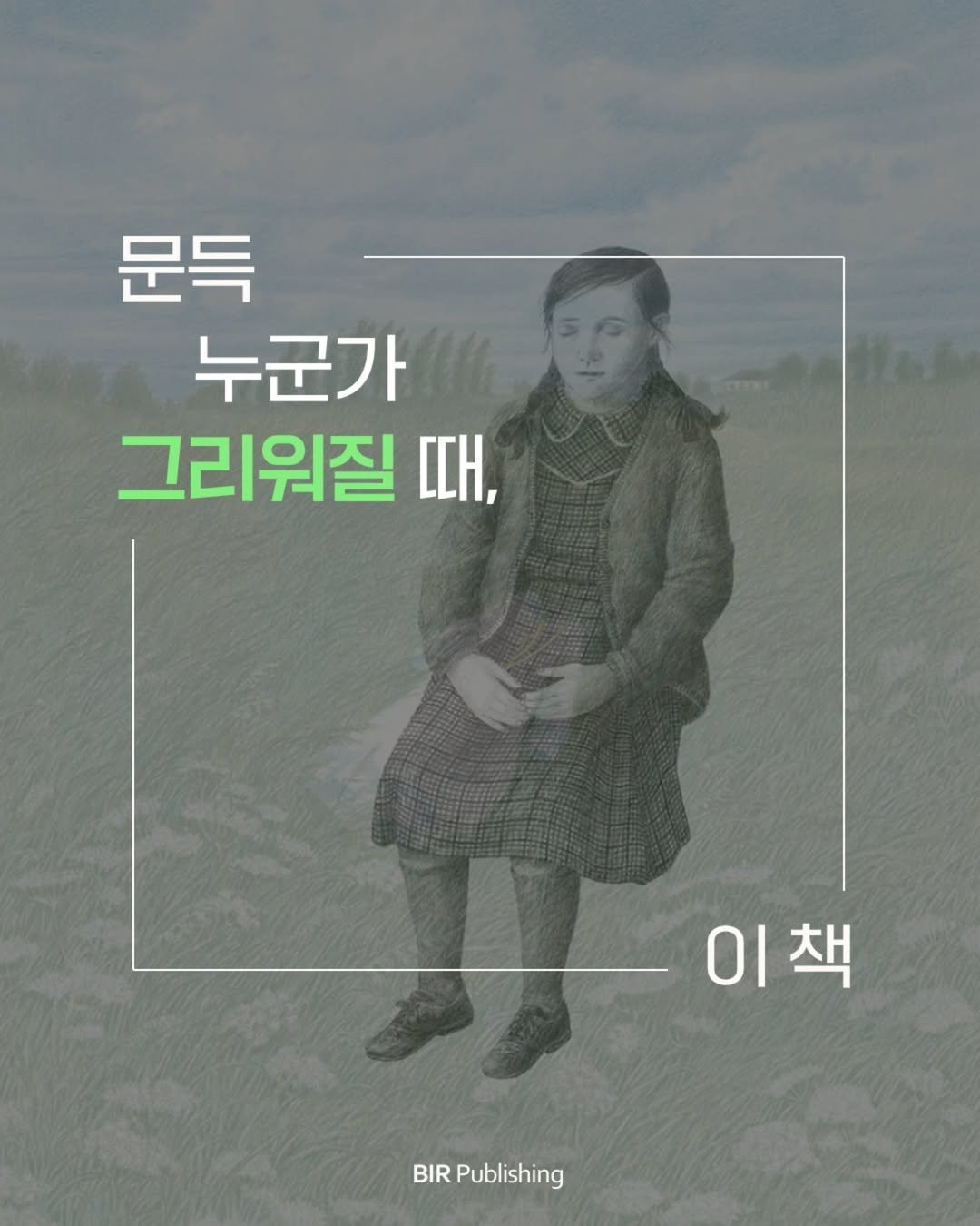 Photo by 비룡소 그림책 on September 03, 2024.