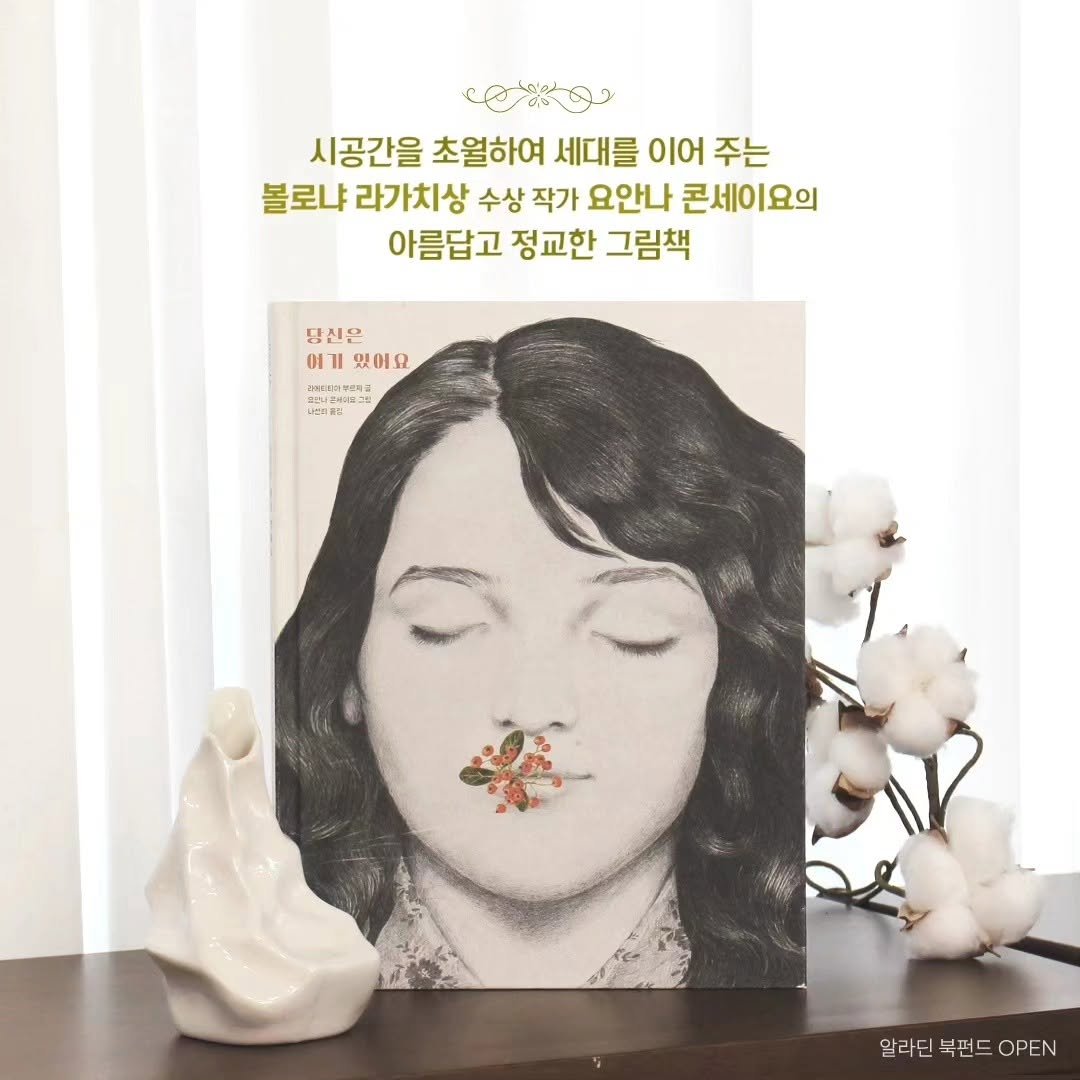 bir_picturebook 게시물 이미지: [알림] 『당신은 여기 있어요』 알라딘 독자 북펀드 오픈✨

작가들의 작가라 불리는...