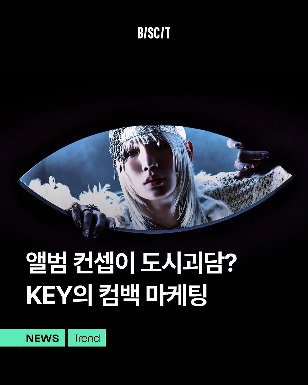 Photo shared by 비스킷 | 마케팅・브랜딩・크리에이티브 on August 11, 2025 tagging @bumkeyk, and @shinee. May be an image of 1 person, poster, key and text that says 'B/SC/T B/SC/T 앨범 컨셉이 도시괴담? ΚΕΥΩΙ 컴백 마케팅 NEWS Trend'.