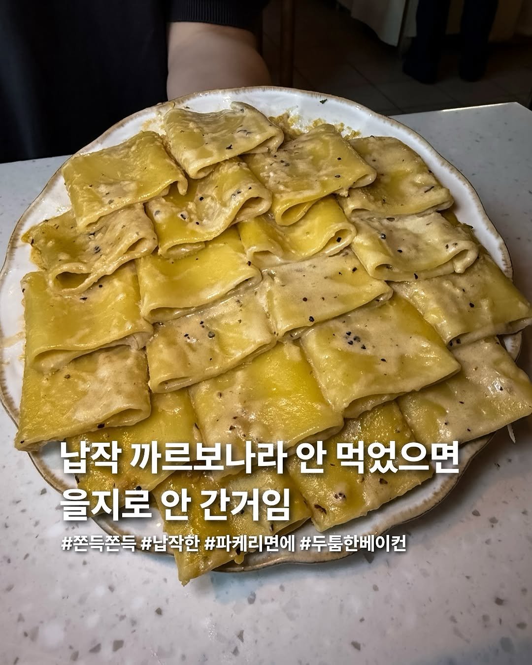 Photo by 요미 | 먹스타그램 🇰🇷 on August 10, 2025. May be an image of pasta and text that says '납작 까르보나라 안 먹었으면 을지로 안 간거임 #쫀득쫀득 #납작한 #파케리면에 #두툼한베이컨'.
