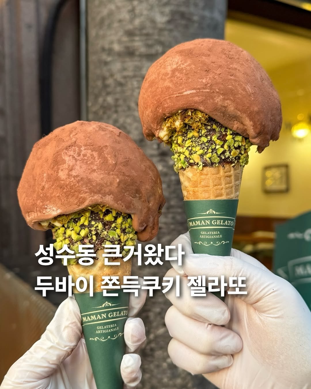 Photo shared by 요미 | 먹스타그램 🇰🇷 on December 18, 2025 tagging @maman_gelato. May be an image of ‎gelato, ice cream and ‎text that says '‎MAMANGELATO MAMAN GELATO GELATERIA GELATI CELATEREA ARTIGIANALE 성수동 큰거왔다 ၇၉.၅၁ 두바이 쫀득쿠키젤라또 쫀득쿠키 젤라또 MAMAN MAMANGELATO GELATU GELATERIA ARTIGIAN ARTIGIANAL מנהיי‎'‎‎.