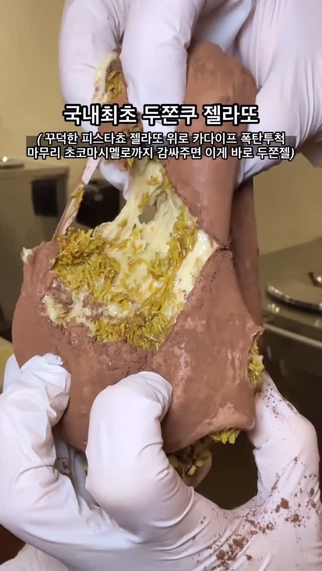 biteofyommy 게시물 이미지: 성수동 new >>> 🧆두바이 쫀득쿠키🧆젤라또🍦

@@@@ 주변 두친자들에게 당장...