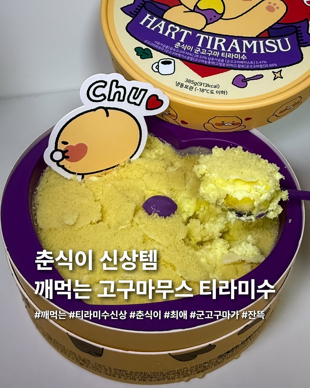 Photo by 요미 | 먹스타그램 🇰🇷 on November 08, 2025. May be an image of egg yolk, gelato, durian, wafer and text.