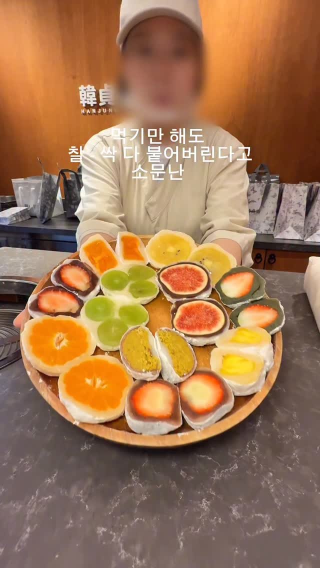biteofyommy 게시물 이미지: 수능 필수템 >>> 생과일 🍓찹쌀떡🍊

먹기만 해도 찰 - 싹 다 붙는다는 
성수동...