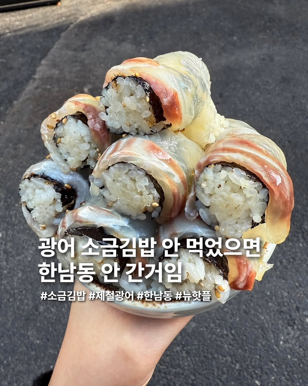 Photo shared by 요미 | 먹스타그램 🇰🇷 on April 12, 2025 tagging @daemul_z. May be an image of sushi.