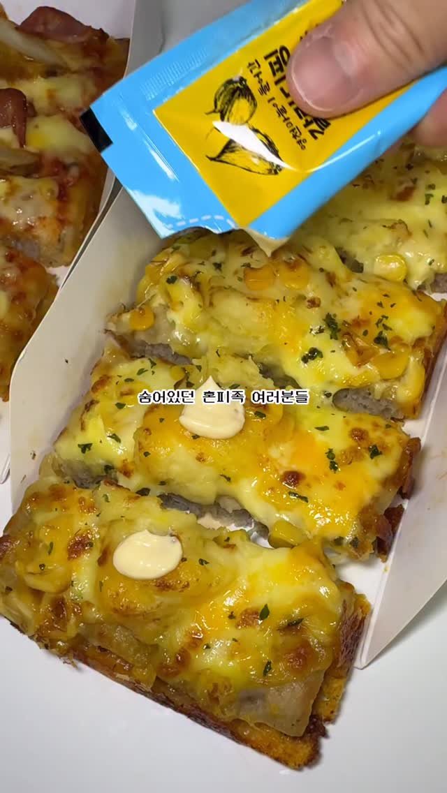 biteofyommy 게시물 이미지: 피자알볼로 new >>> 🙆🏻‍♀️혼자 피자먹는 법🍕

숨어있던 혼피족 여러분들...