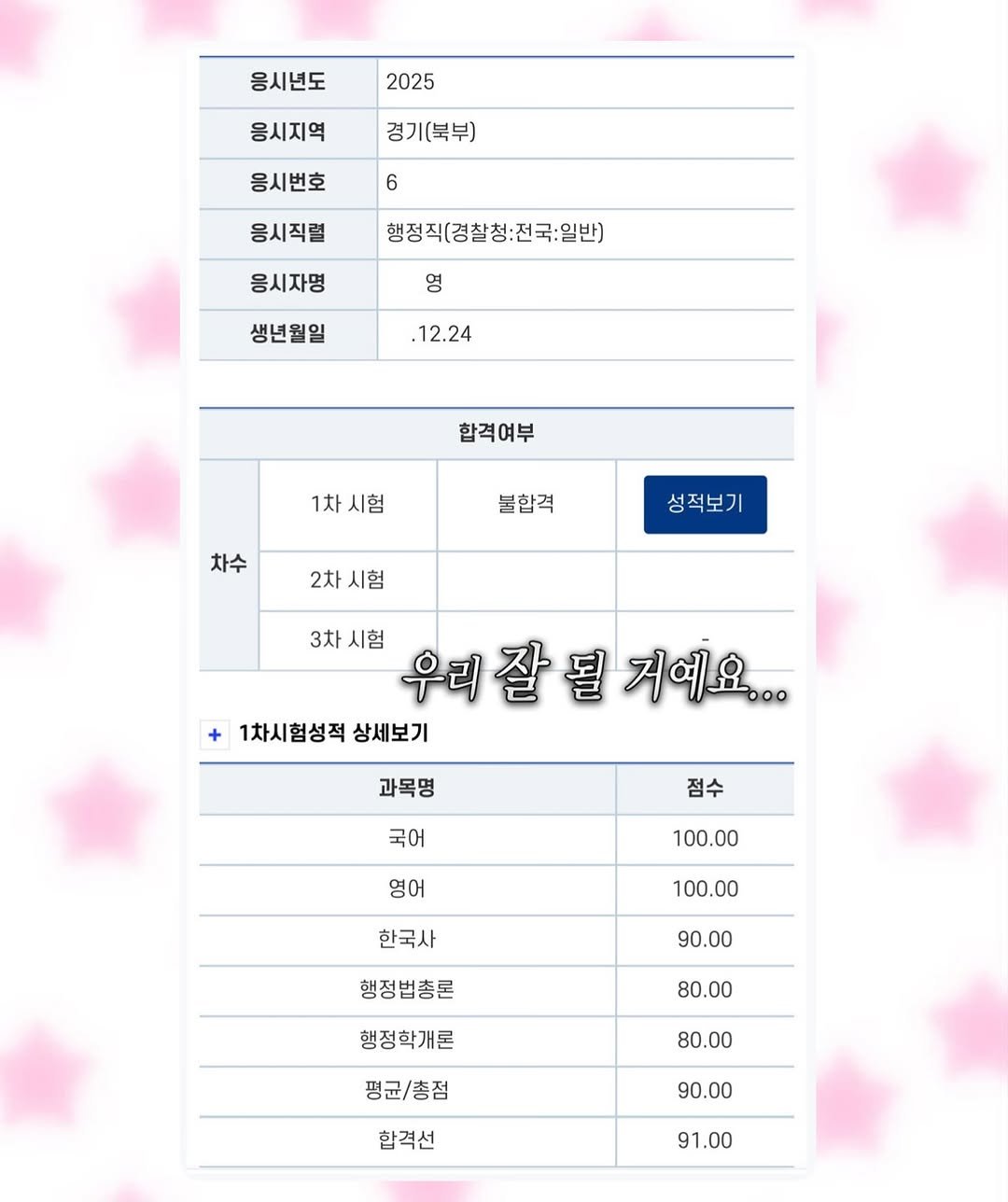 bitnal__young 게시물 이미지: #국가직 #점수박제 
늦었지만 국가직 보시느라 다들 고생 많으셨어요-🫶🏻
⠀...