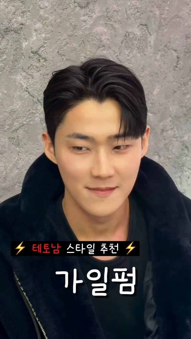 bitnam_mignon 게시물 이미지: 테토남 스타일 가일펌 도전해 보세요!

#남자머리 #남자머리스타일 #남자머리추천...