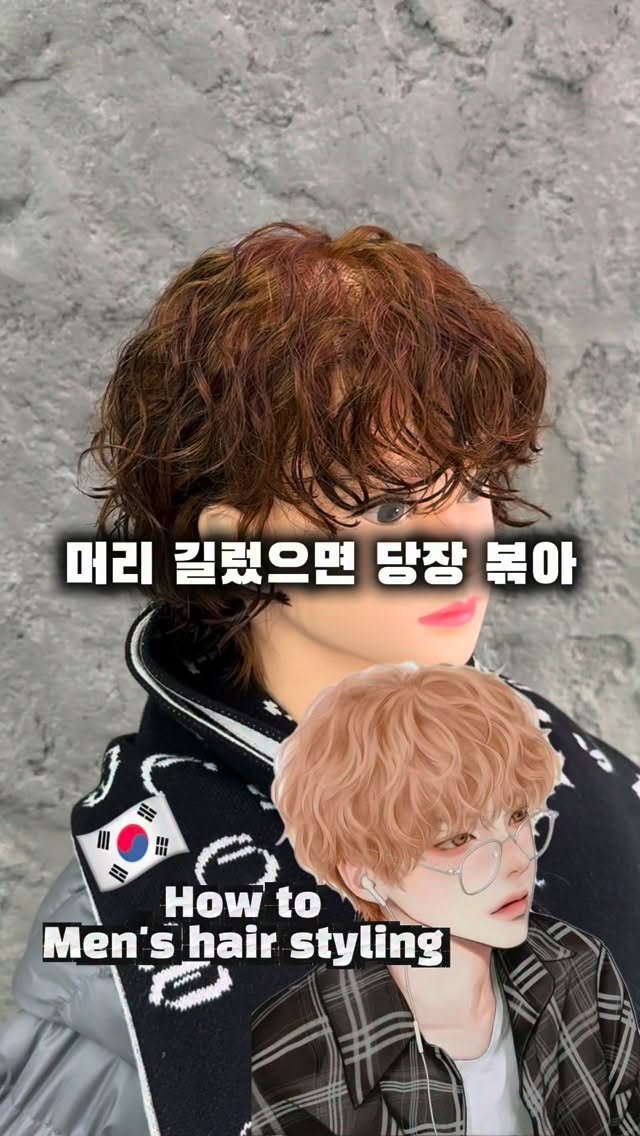 bitnam_mignon 게시물 이미지: 머리 길렀으면 당장 볶아.

전체적인 랜덤 컬로 분위기가 바뀌어지는 빈티지펌 경험해...