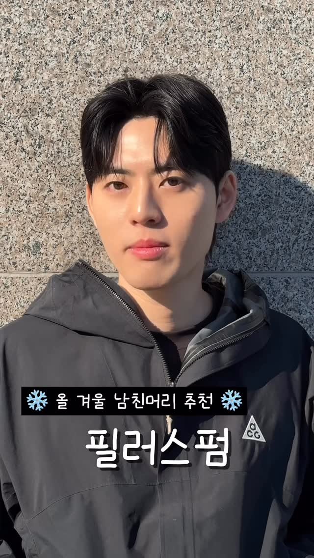 bitnam_mignon 게시물 이미지: 올 겨울 남친머리 #필러스펌 어떠신가요?

#남자머리 #남자머리추천 #남자머리스타일...