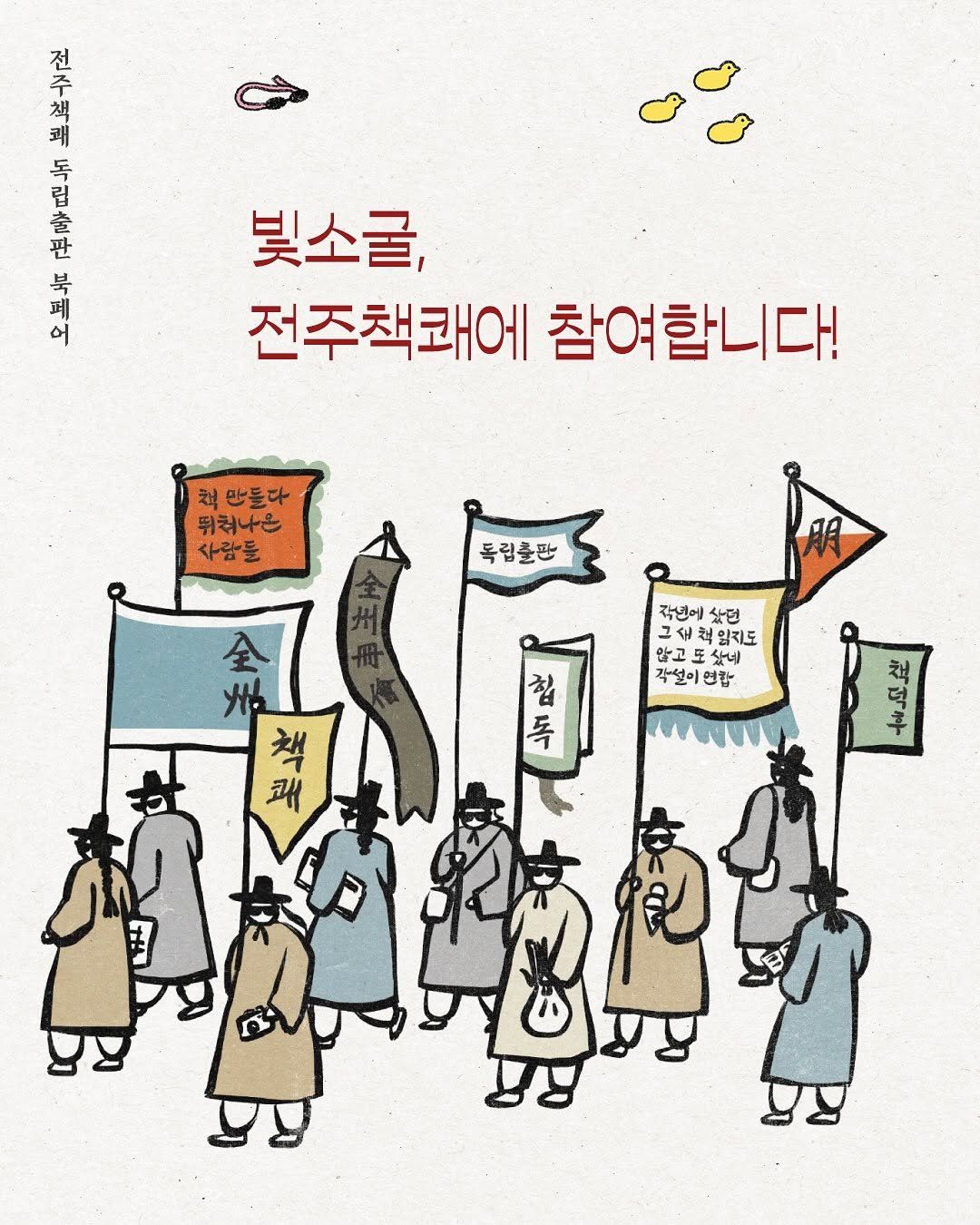 Photo shared by 빛소굴 (문학 출판사) on June 04, 2025 tagging @jj.bookfair. May be an illustration of banner, book, poster and flag.