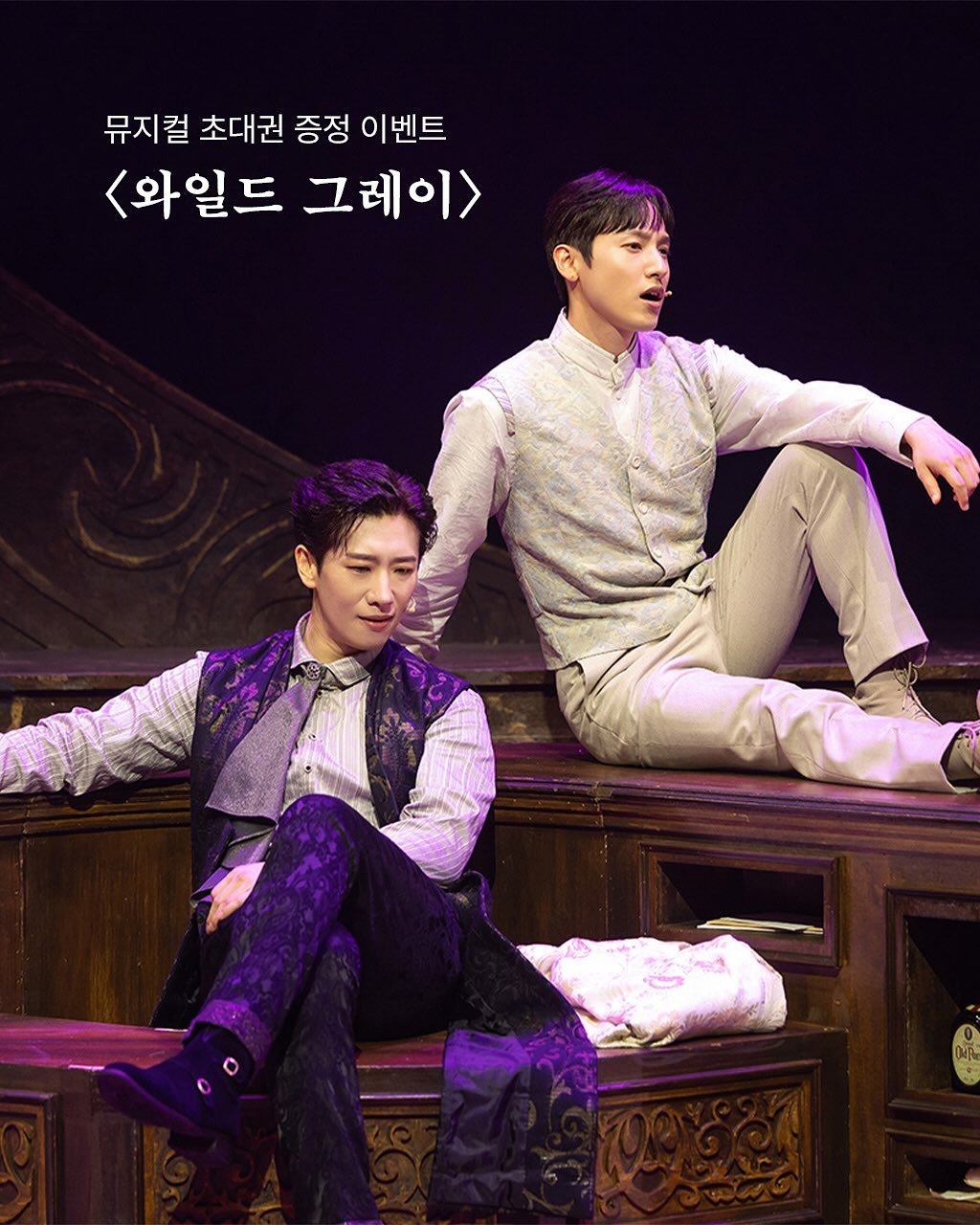 Photo by 빛소굴 (문학 출판사) on July 11, 2025. May be an image of 2 people and text that says '뮤지컬 초대권 증정 이벤트 <와일드 그레이>'.