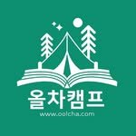 oolcha.camp 프로필 사진