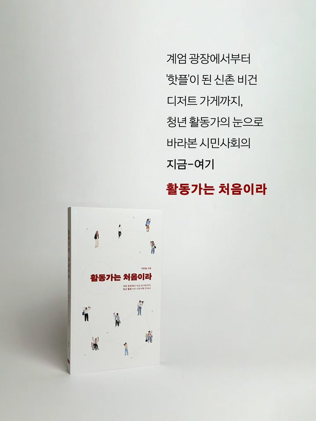 Photo by 빛소굴 (문학 출판사) on December 22, 2025. May be an image of poster, book and text.