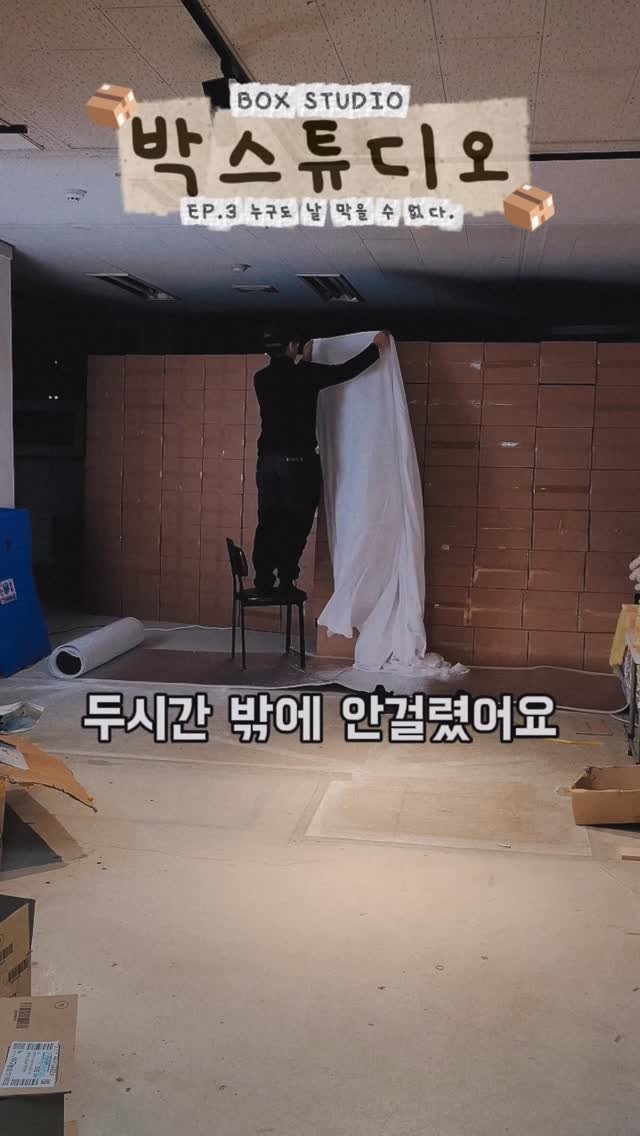 bium.archive 게시물 이미지: 📦박스튜디오 3탄 낋여옴 #스튜디오 #광고스튜디오 #제품촬영전문 #사진작가 #찍사