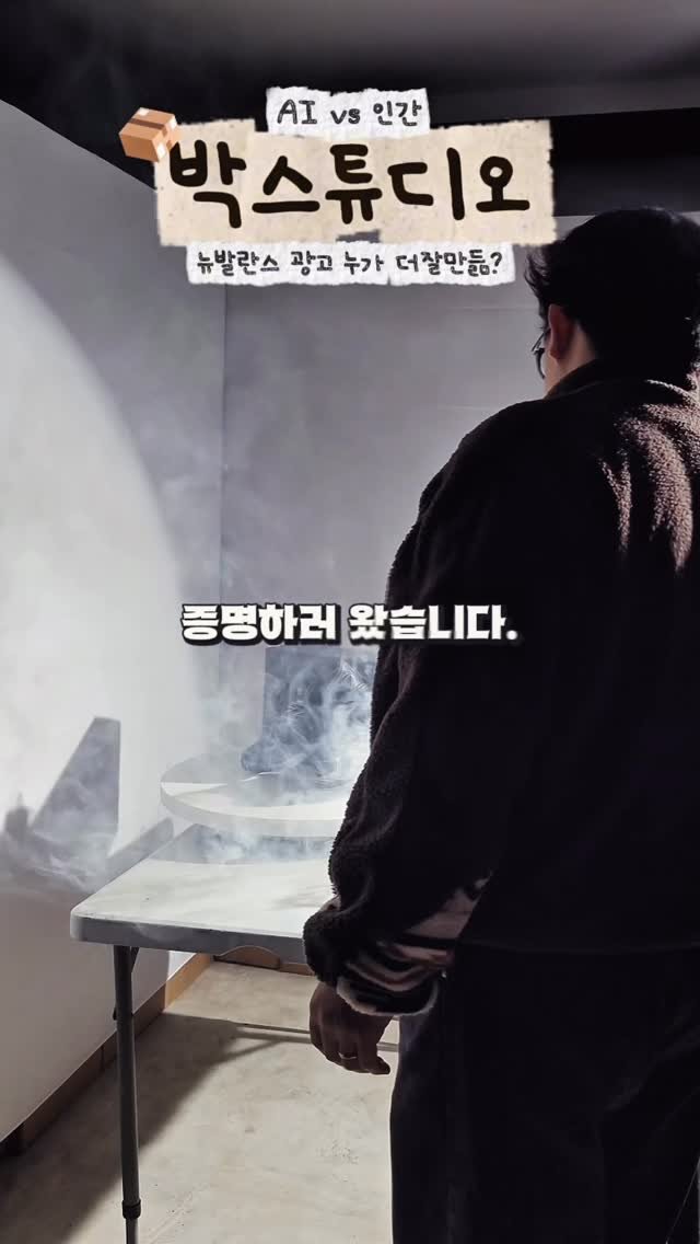 bium.archive 게시물 이미지: 🤖AI vs 🙋인간 
#뉴발란스 👟광고영상 누가 더 잘만들었나요??

더 잘만든...