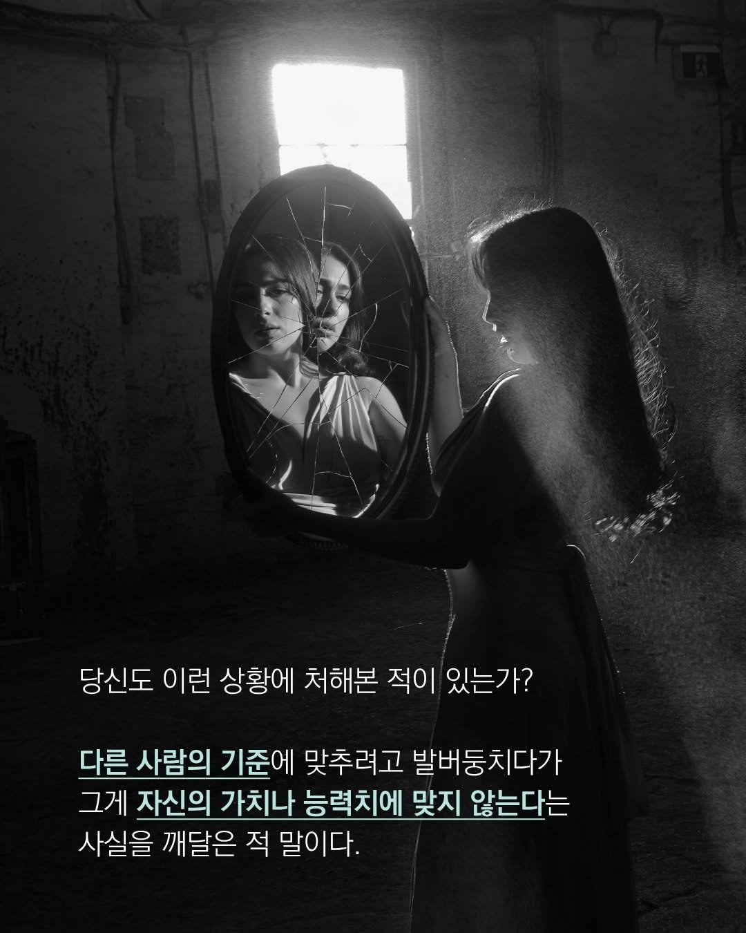 Photo by 비즈니스북스 on February 10, 2026. May be an image of mirror and text that says '당신도 이런 상황에 처해본 적이 있는가? 다른 사람의 기 기준에 맞추려고 발버둥치다가 그게 자신의 가치나 능력치에 맞지 않는다는 사실을 깨달은 적 말이다.'.