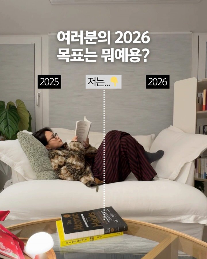 bizbooks_kr 게시물 이미지: 거창한 목표 다 필요 없더라고요…?🙂‍↕️

“나 또 아무것도 안 했네…”
너무...
