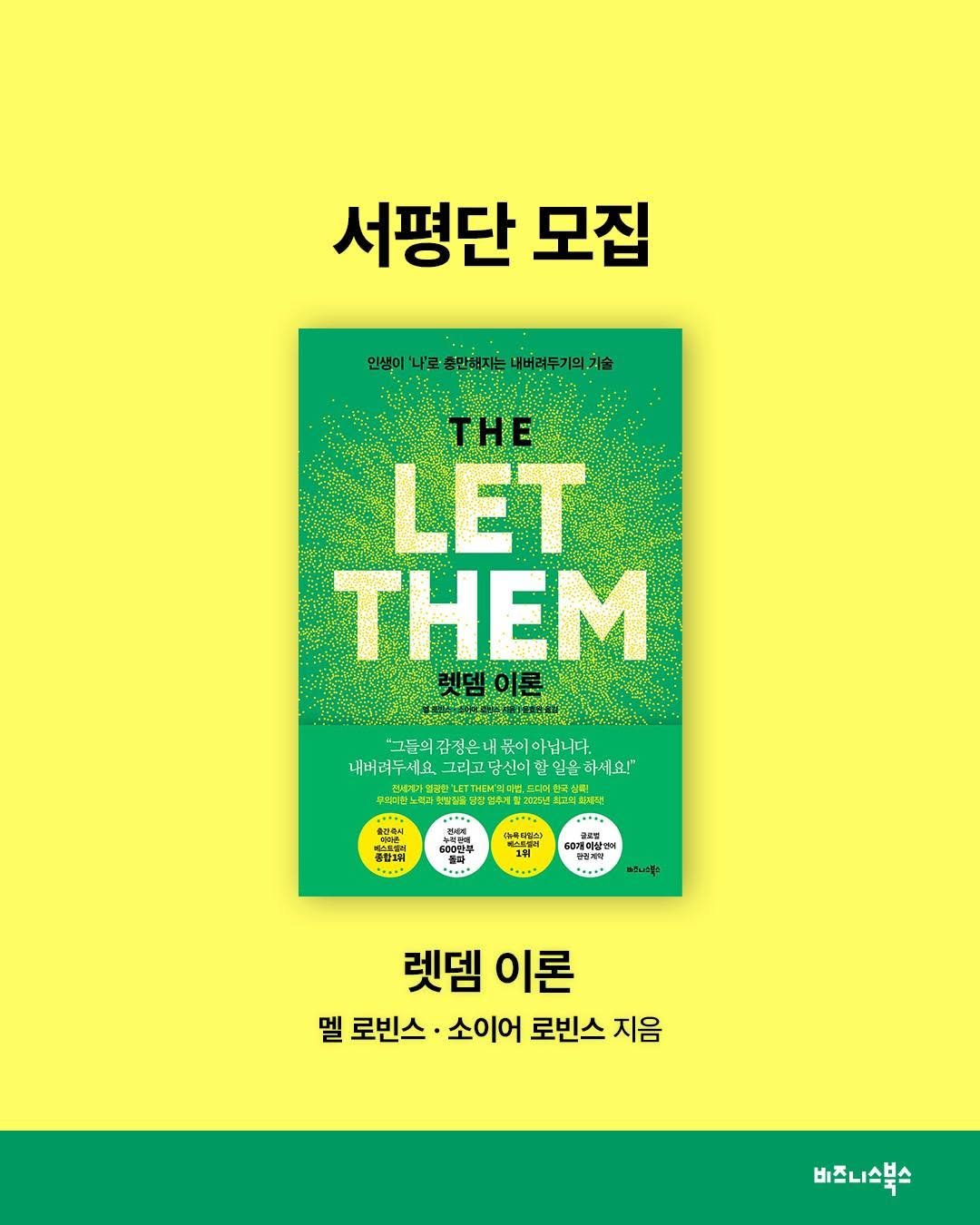 Photo by 비즈니스북스 on August 13, 2025. May be an image of poster, book, magazine and text.