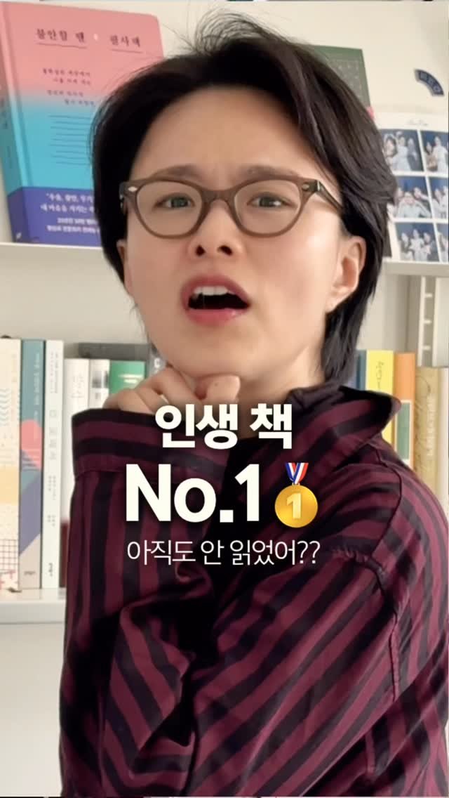 bizbooks_kr 게시물 이미지: 인생 책 [광고]라니😎 성덕이다 진짜❤️
10년차 독서인, 인생 책 No.1 서평...