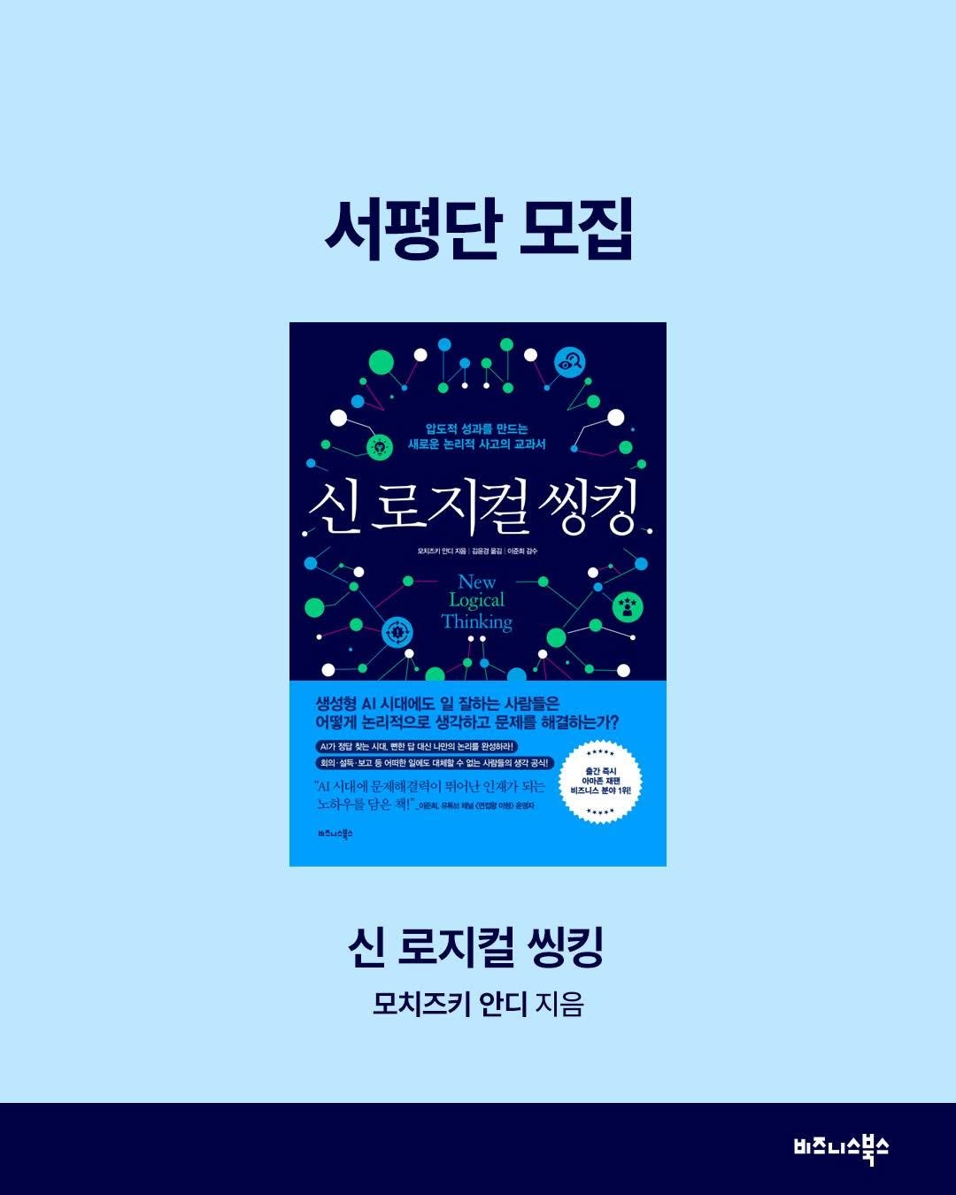 Photo by 비즈니스북스 on November 09, 2025. May be an image of poster, magazine, book and text.