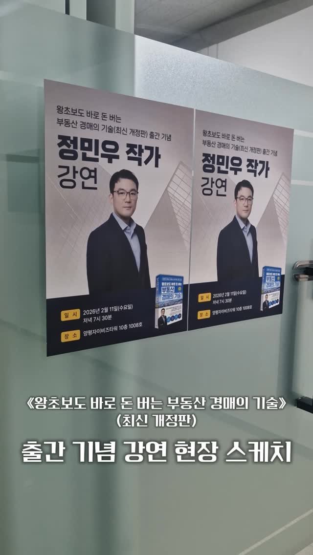 bizbooks_kr 게시물 이미지: 《왕초보도 바로 돈 버는 부동산 경매의 기술》(최신 개정판) 출간 기념 강연 현장...
