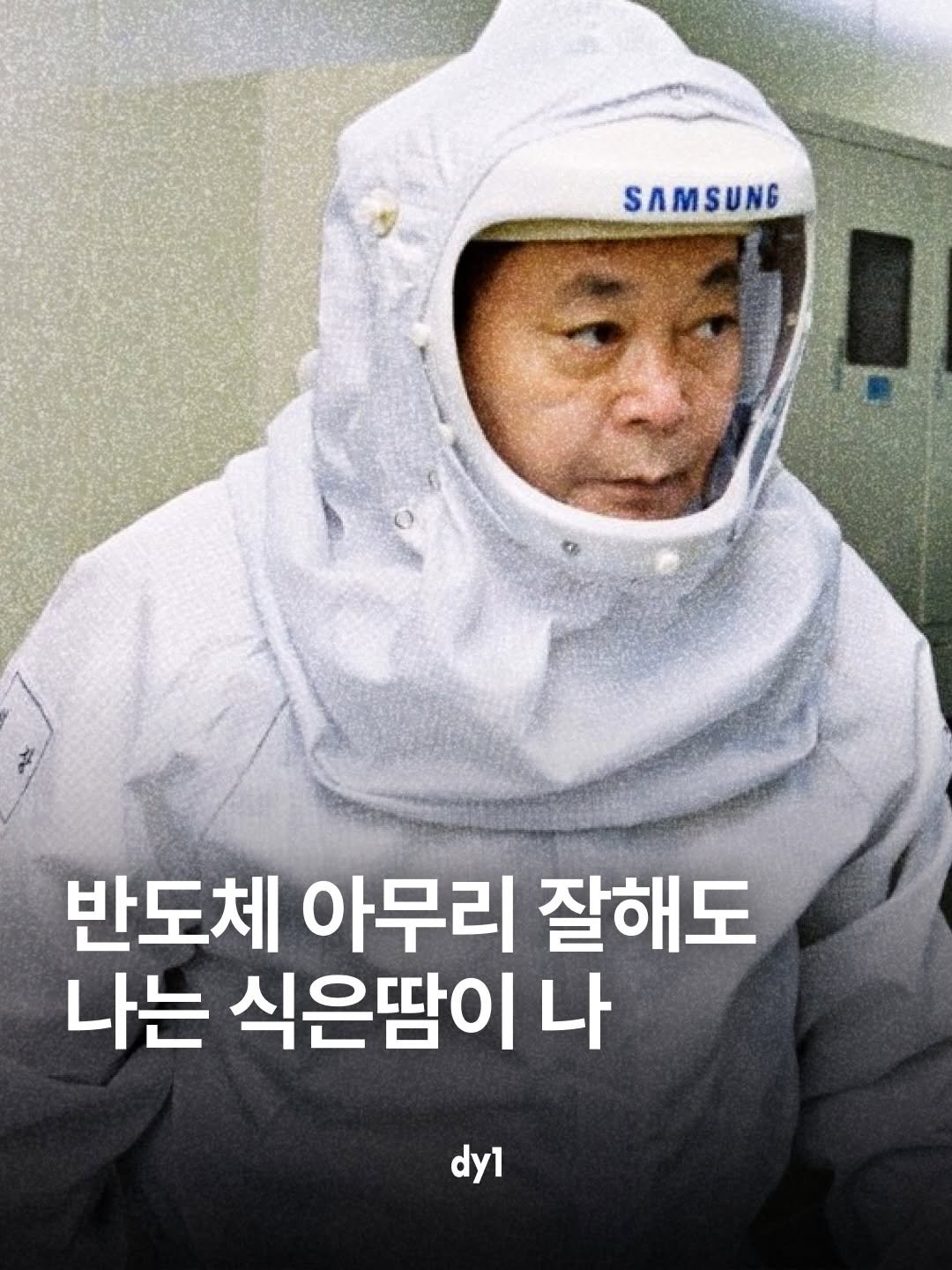 bizucafe 게시물 이미지: 또 바꿔야 돼. 한 번 더.
변화의 주도권을 잡으려면 시장도, 기술도 그 한계를...