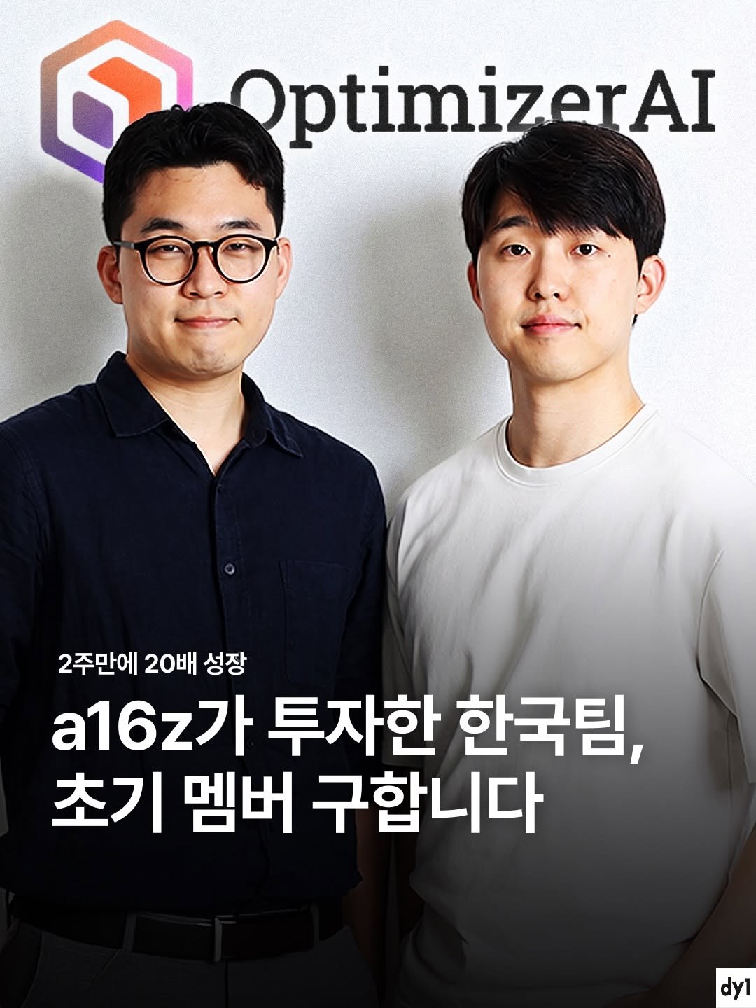 Photo shared by dy1 on April 27, 2026 tagging @bizucafe. May be an image of text that says 'ptimizerAI 2주만에 20배 성장 a16z가 투자한 한국팀, 초기 멤버 구합니다 dy1'.
