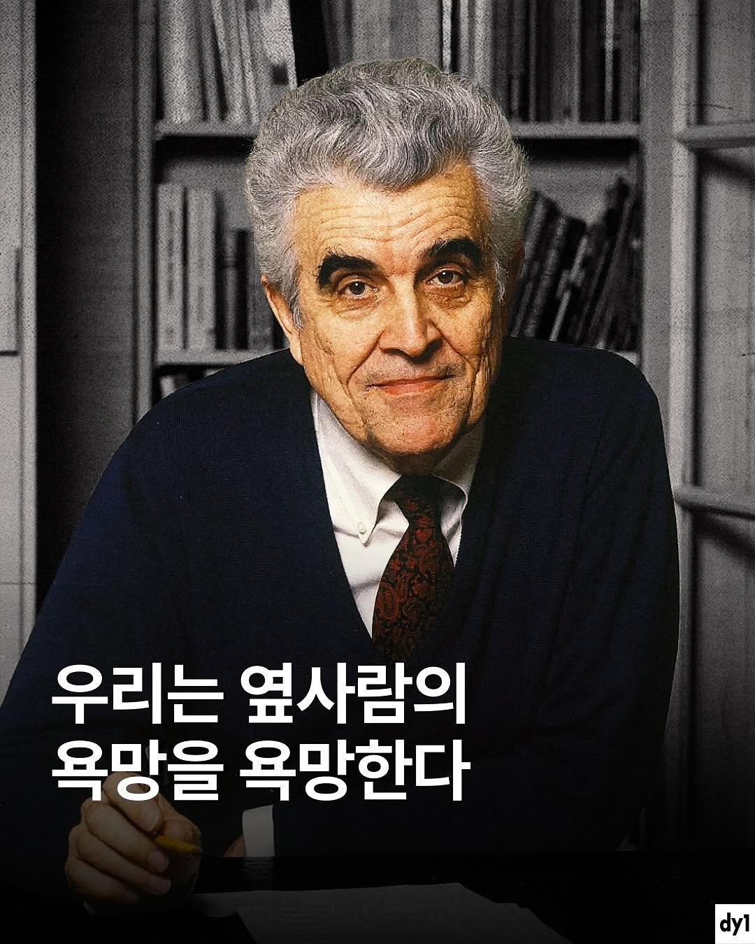 Photo shared by dy1 on October 15, 2025 tagging @bizucafe. May be an image of book and text that says '우리는 옆사람의 욕망을 욕망한다 dy1'.