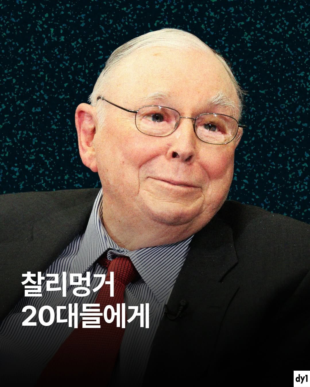 Photo shared by dy1 on December 06, 2025 tagging @bizucafe. May be an image of text that says '찰리멍거 20대들에게 20디 dy1'.