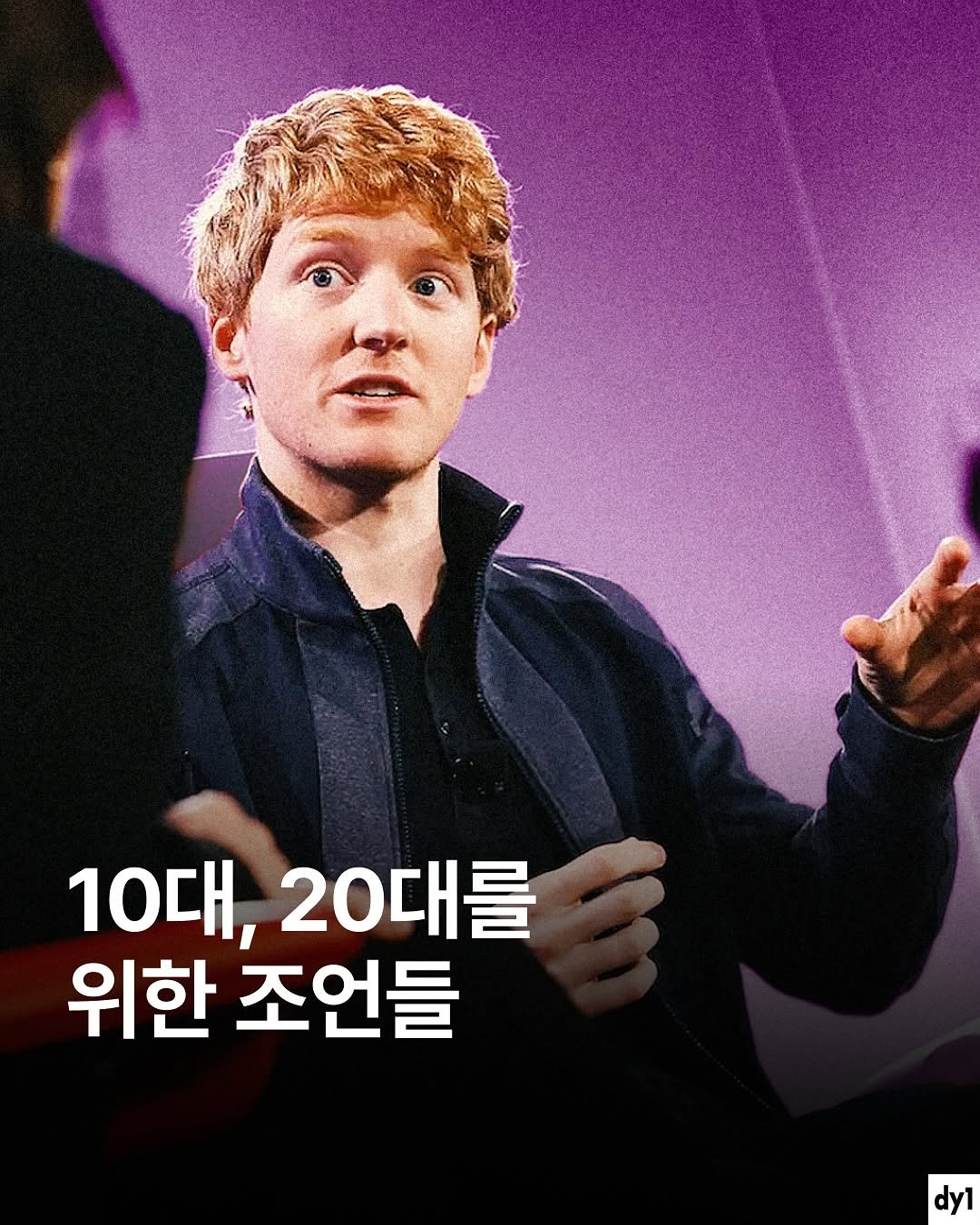 Photo shared by dy1 on October 21, 2025 tagging @bizucafe. May be an image of poster and text that says '10대,20대를 20대를 10대, 위한 조언들 dy1'.