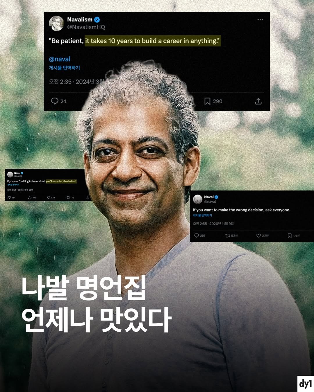 Photo shared by dy1 on December 12, 2025 tagging @bizucafe. May be a Twitter screenshot of poster, magazine and text that says 'Navalism "Be patient, it takes 10 years to build a career in anything @naval 게시물 물 번역하기 sralo p1wwrbsbokm1 Naval Hyouwartonaletewongdcae fyo hewrong decision, askeveryone, 나발 명언집 언제나 맛있다 dy1'.