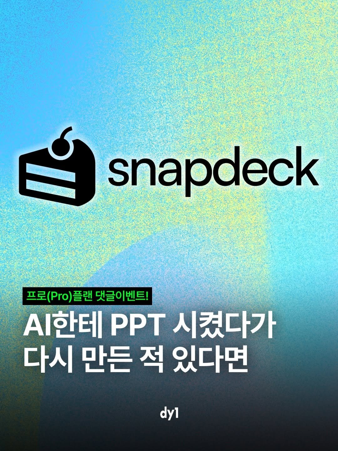 bizucafe 게시물 이미지: 인공지능한테 시키면 얼추 합니다. 문제는 얼추 한다는 겁니다. 80%까지는 어떻게...