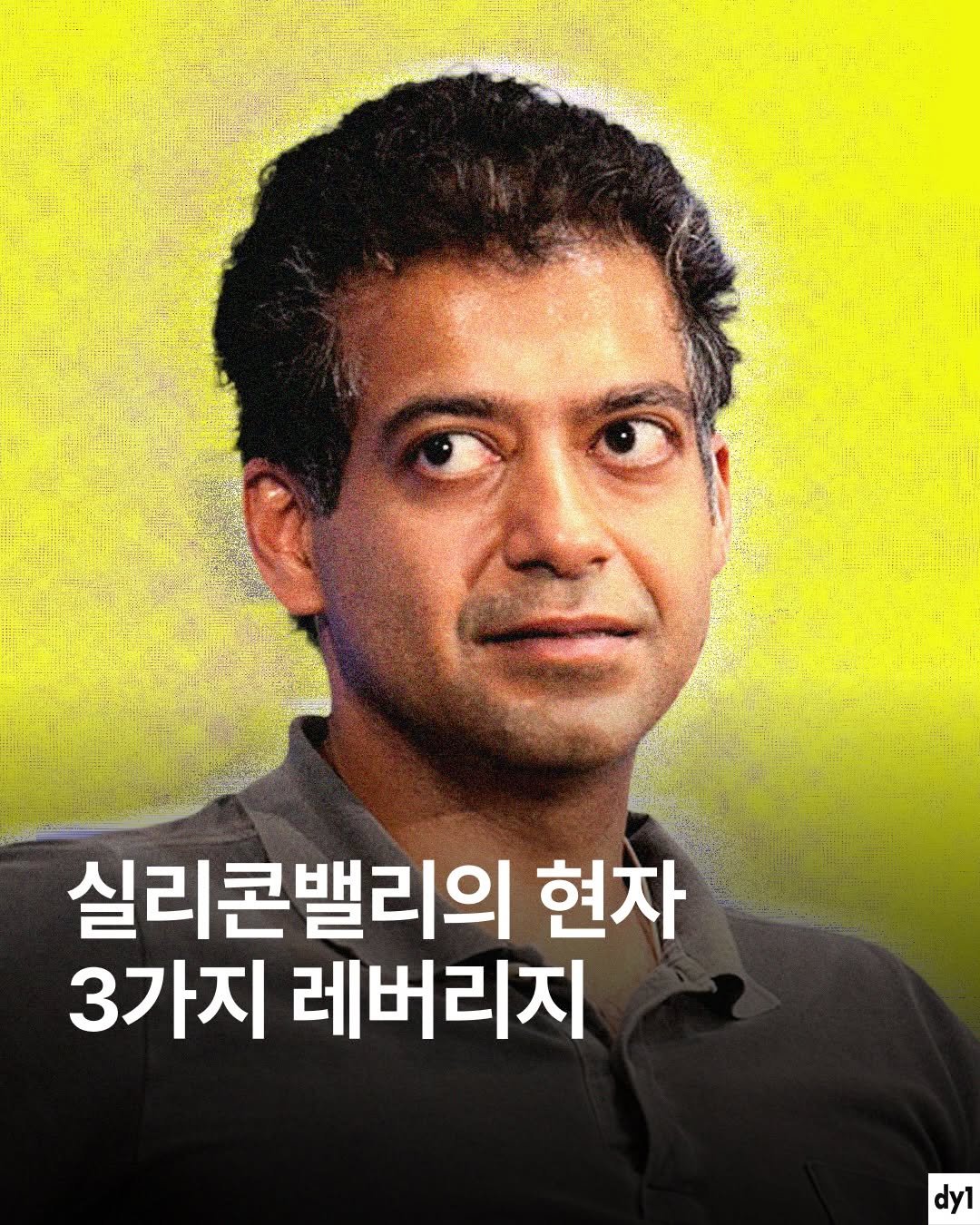 Photo shared by dy1 on December 10, 2025 tagging @bizucafe. May be an image of poster, magazine and text that says '실리콘밸리의 현자 3가지 레버리지 dy1'.