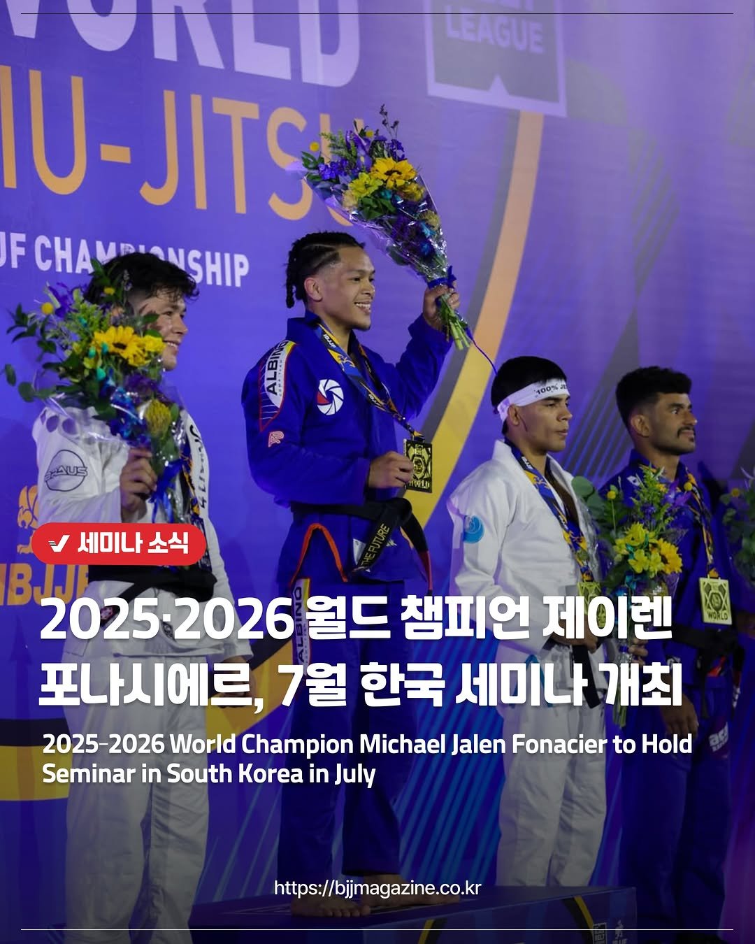 bjjmag_kr 게시물 이미지: #주짓수매거진

2025·2026 월드 챔피언 제이렌 포나시에르, 7월 한국 세미나...