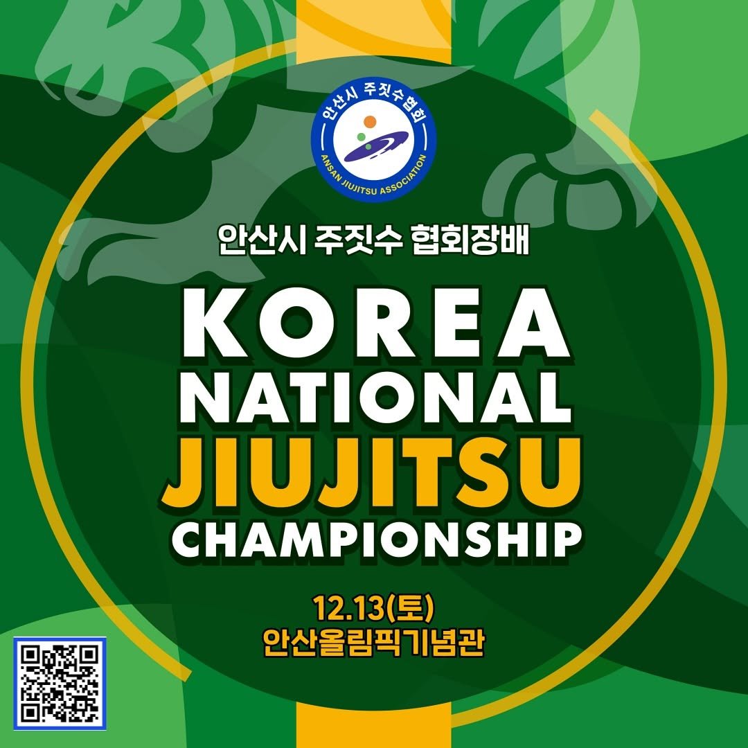Photo by 주짓수매거진 on November 12, 2025. May be an image of ‎poster and ‎text that says '‎안산시 주짓수판 안십시 ره 千ス弁屋中 Lot AЛлH JUSTSU 010 안산시 주짓수 협회장배 KOREA NATIONAL JIUJITSU CHAMPIONSHIP 12.13(토) (토) 안산올림픽기념관‎'‎‎.