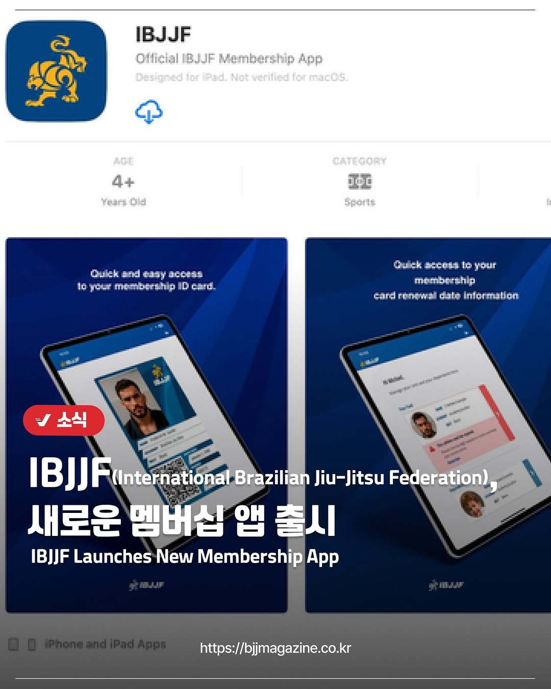 Photo by 주짓수매거진 on November 25, 2025. May be an image of ‎text that says '‎IBJJF Official IBJJF Membership App Designed for Pad. Not verified for macOs. AGE 4+ Yoars Ộld CATEGORY 中 Sports Qulck and Qulckandeasyaccess aAy access ta your membership ID card. Quick asمc ن your membership card çardrenewa renewal date information あ 소식 바합니다 M IBJJF (International Brazilian Jiu-Jitsu Federation) 새로운 멤버십 앱 출시 IBJJF Launches New Membership App https://bjmagazine.co.kr‎'‎.