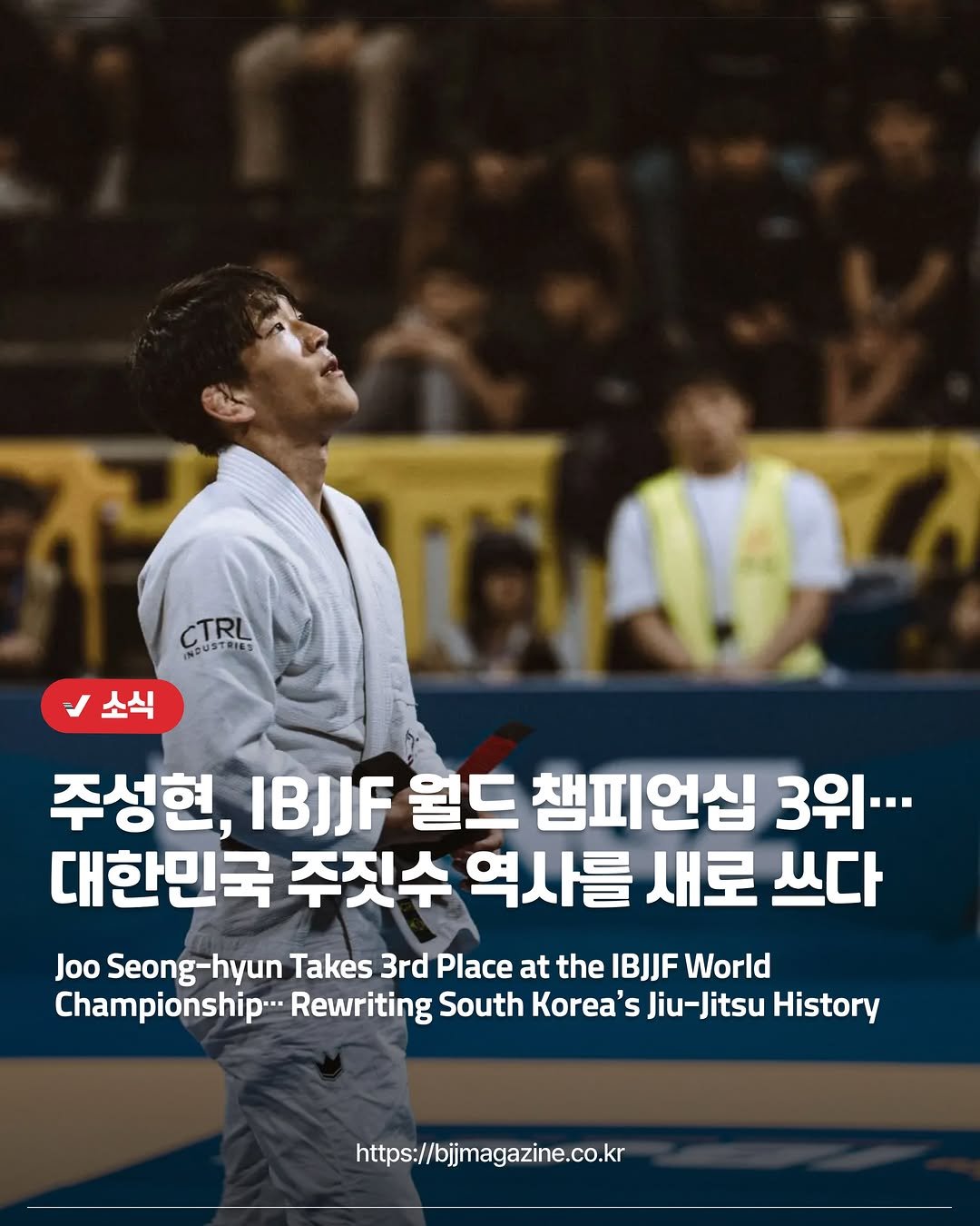 bjjmag_kr 게시물 이미지: #주짓수매거진

주성현, IBJJF 월드 챔피언십 3위… 대한민국 주짓수 역사를...
