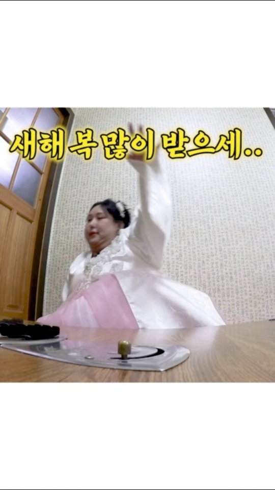 bjpj0122 게시물 이미지: 새해복많이받으세요 🙇‍♀️