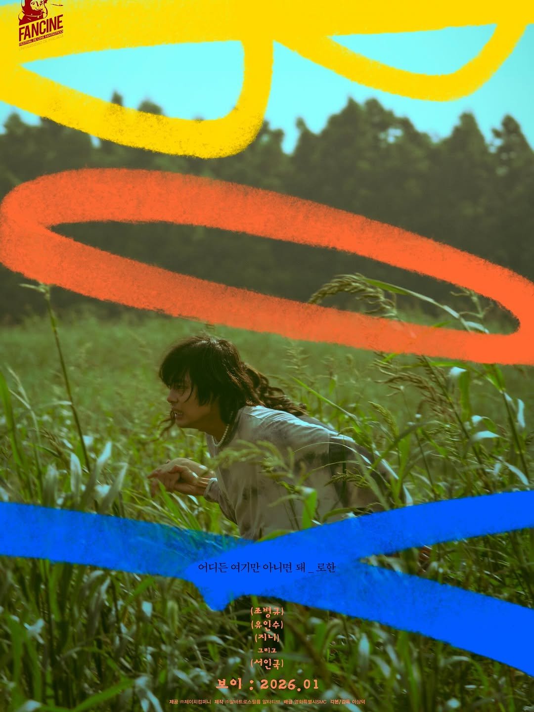 Photo by 조병규 on December 12, 2025. May be an image of poster.